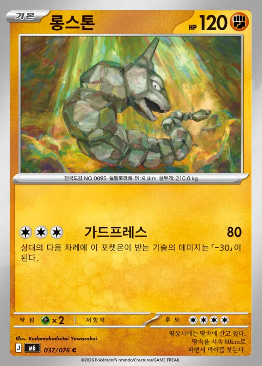 Front of 롱스톤 37, 스톰에메랄다 Korean