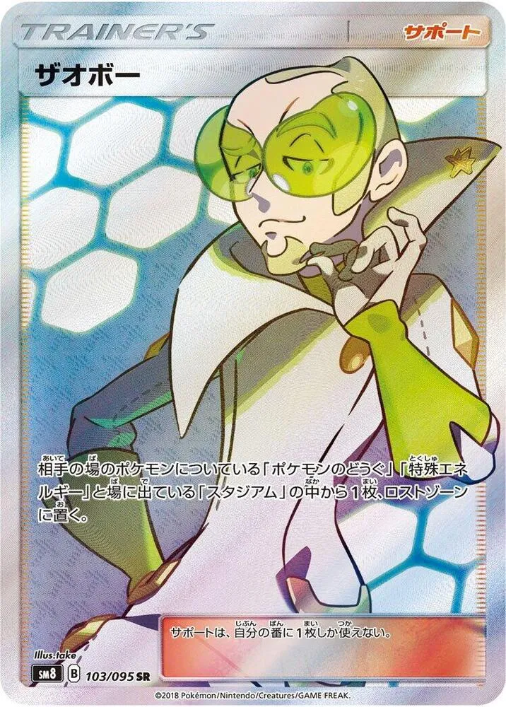 Front of Faba 103, 超爆インパクト Japanese