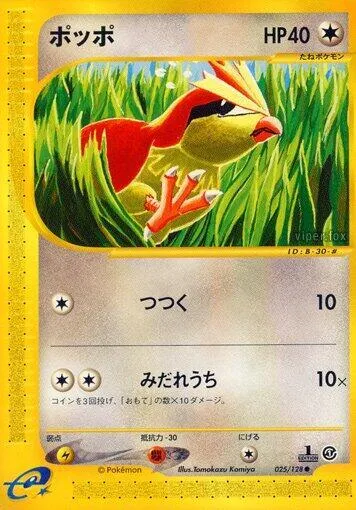 ポッポ 25 ¥915