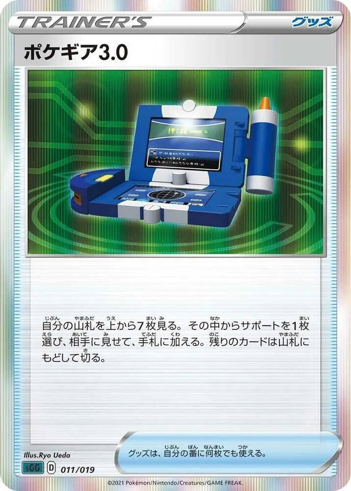 Front of Pokegear 3.0 11, ハイクラスデッキ「ゲンガーVMAX」 Japanese