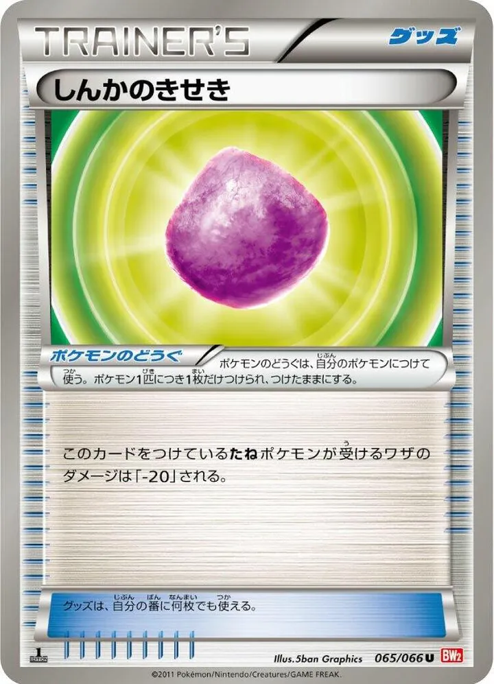 Front of Eviolite 65, レッドコレクション Japanese