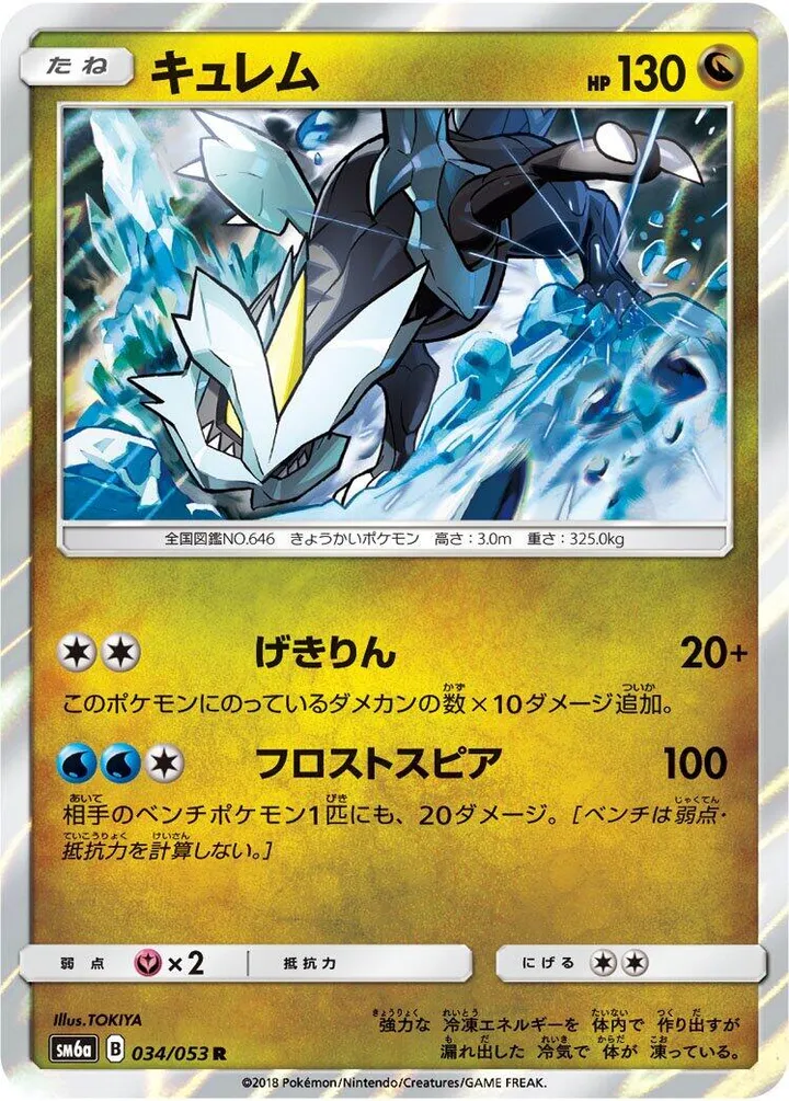 Front of Kyurem 34, ドラゴンストーム Japanese