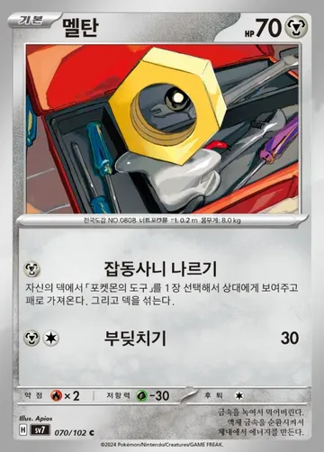 멜탄 70 ¥35