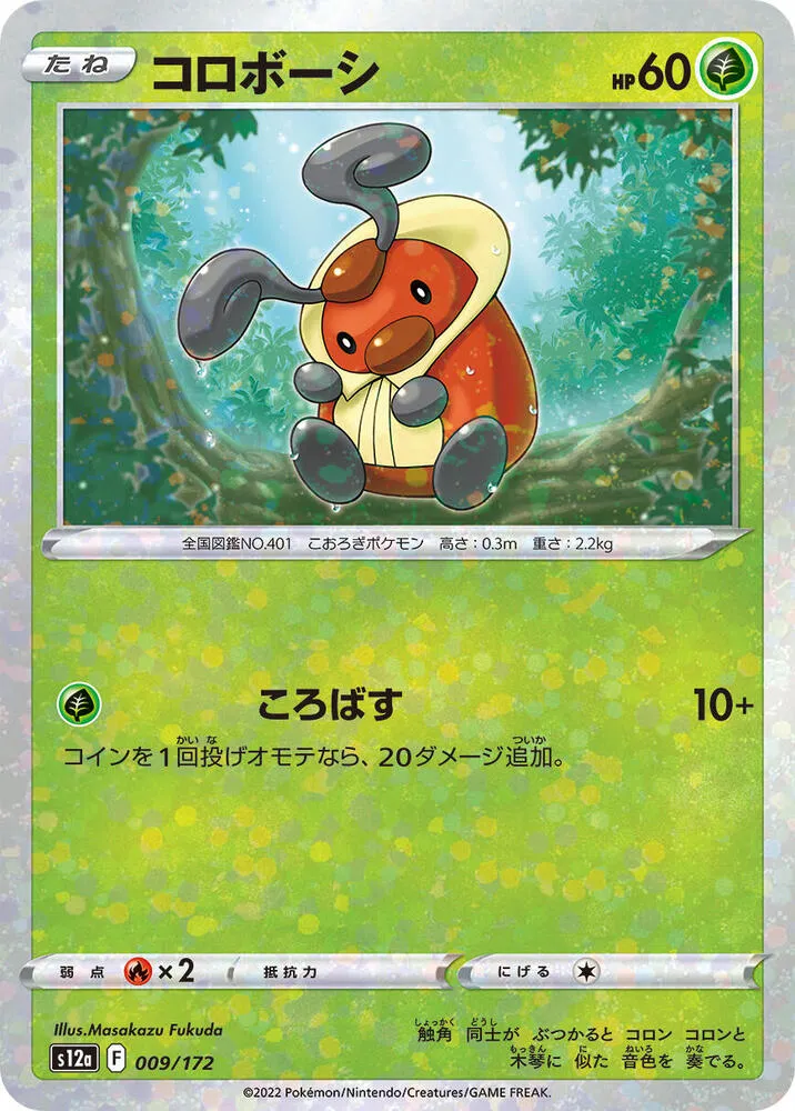 VSTARユニバース 日本語版 コロボーシ 9 · ミラー カード表面