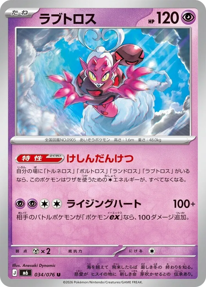 Front of Enamorus 34, ストームエメラルダ Japanese