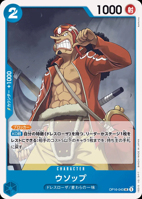 決戦の刻 일본판 ウソップ OP16-043 카드 앞면