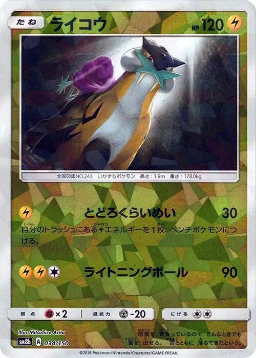 Front of Raikou 34 · Mirror, GXウルトラシャイニー Japanese