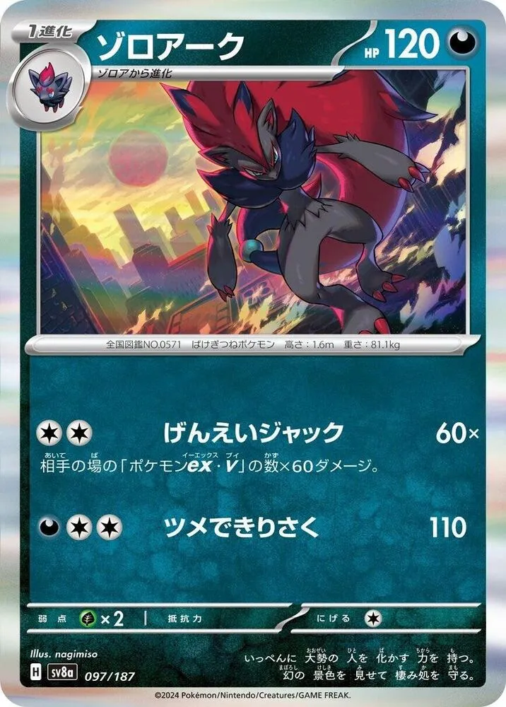 Front of Zoroark 97, テラスタルフェスex Japanese