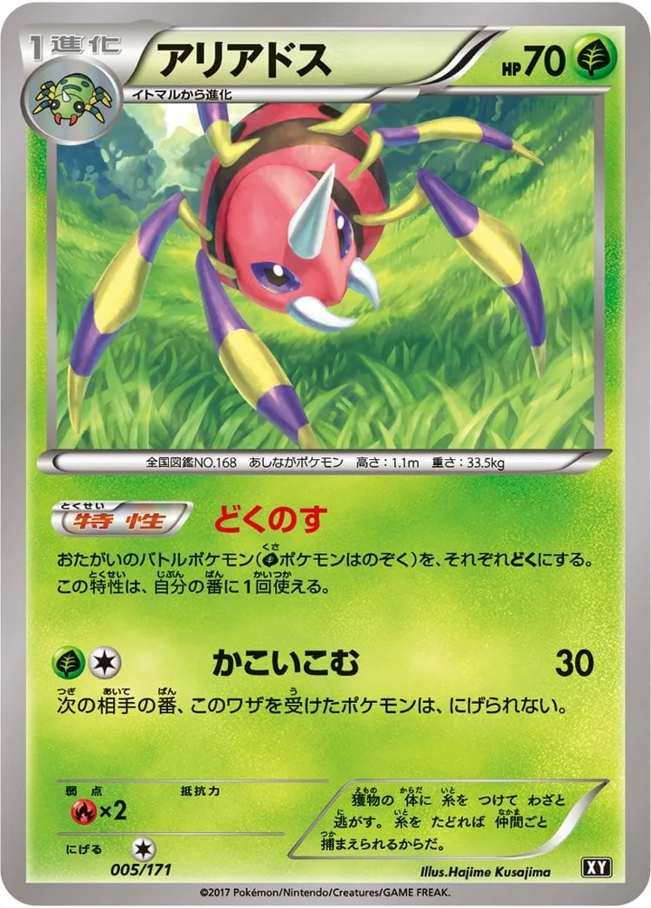 Front of Ariados 5, THE BEST OF XY Japanese
