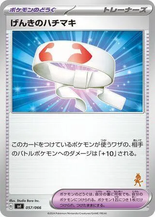 Front of Vitality Band 57, バトルアカデミー/いつでもどこでも バトルアカデミー(ニャオハex・ピカチュウex・ルカリオex 他) Japanese