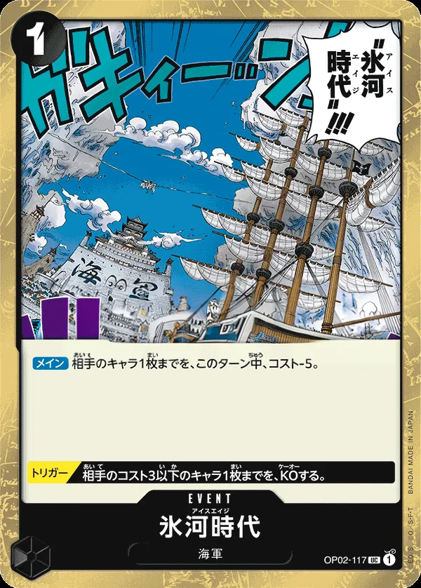 頂上決戦 일본판 氷河時代 OP02-117 · 패럴렐 4 카드 앞면