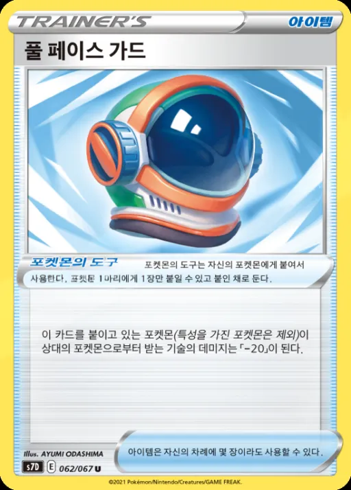 Front of 풀 페이스 가드 62, 마천퍼펙트 Korean