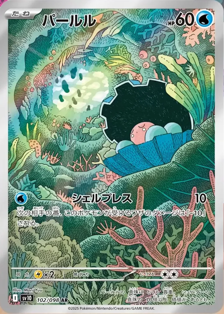 Front of Clamperl 102, ロケット団の栄光 Japanese
