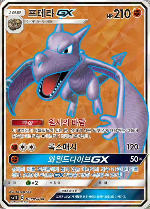 Front of 프테라 GX 100, 미라클트윈 Korean