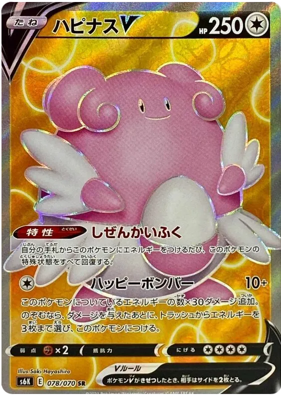 Front of Blissey V 78, 漆黒のガイスト Japanese