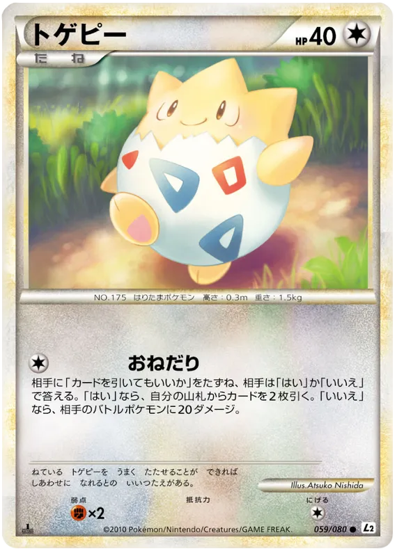 Front of Togepi 59, よみがえる伝説 Japanese