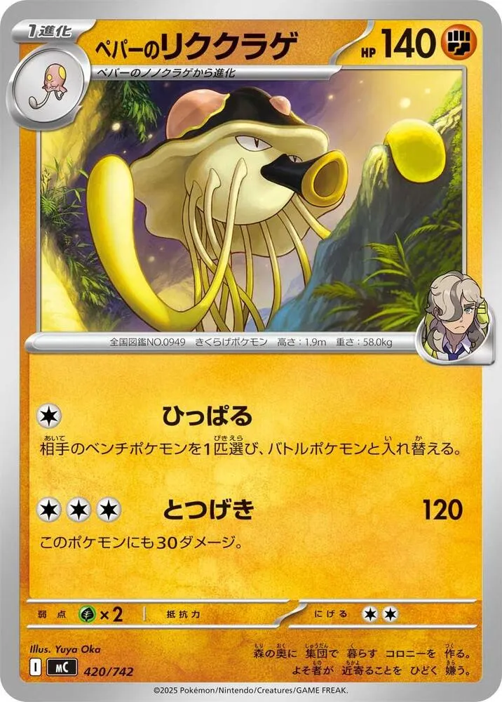 Front of Arven's Toedscruel 420, スタートデッキ100 バトルコレクション Japanese