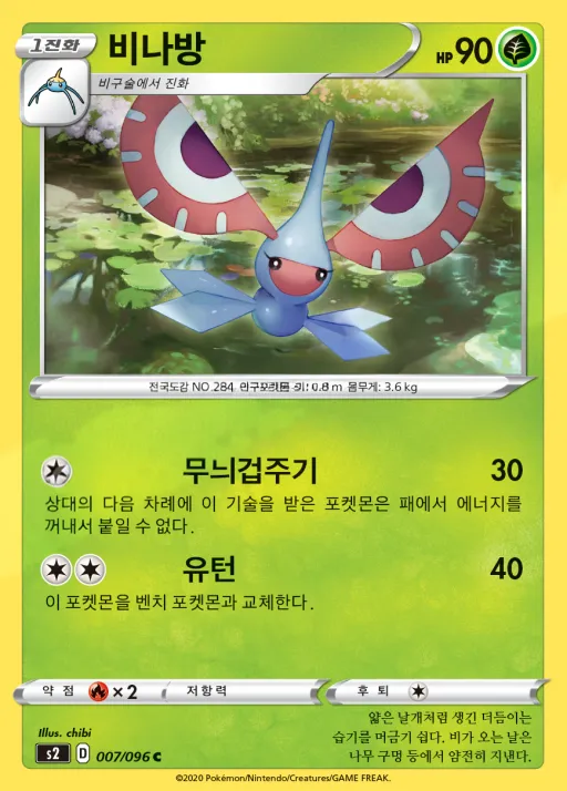 Front of 비나방 7, 반역크래시 Korean