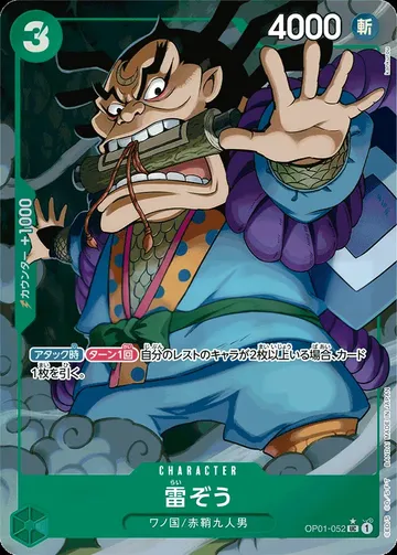 雷ぞう OP01-052 · 패럴렐 2 ₩84,450