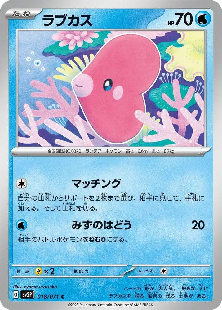 Front of Luvdisc 18, スノーハザード Japanese