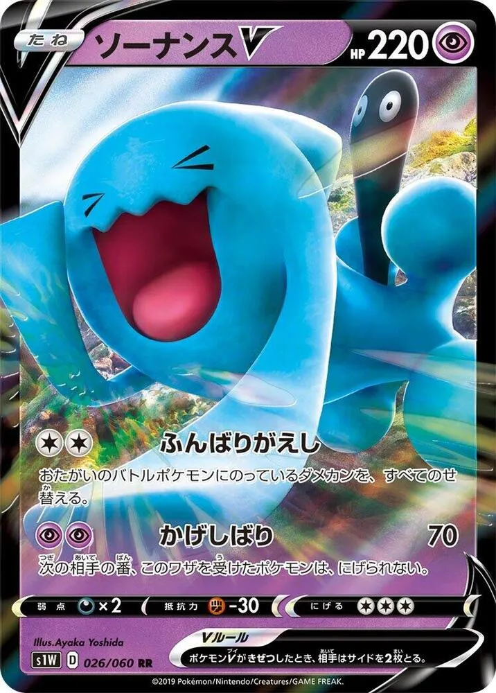 Front of Wobbuffet V 26, ソード Japanese