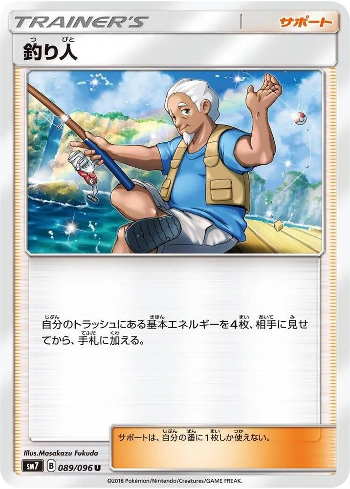 裂空のカリスマ 일본판 釣り人 89 카드 앞면