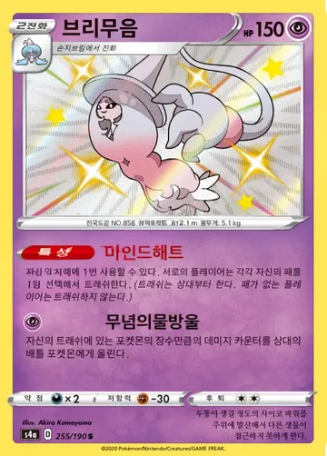 브리무음 255 ₩7,500