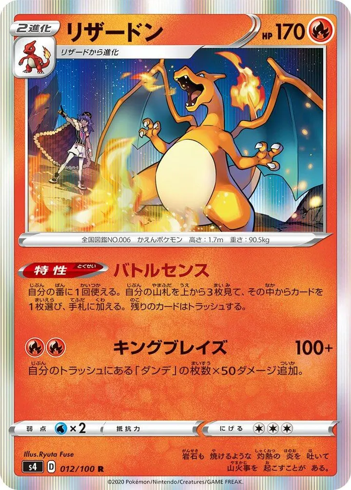 仰天のボルテッカー 일본판 リザードン 12 카드 앞면