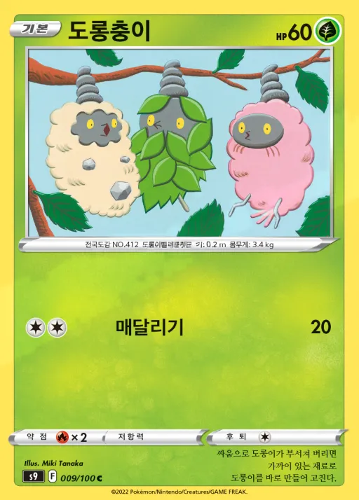 Front of 도롱충이 9, 스타버스 Korean