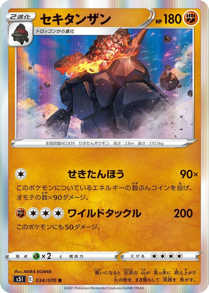 一撃マスター 일본판 セキタンザン 34 카드 앞면