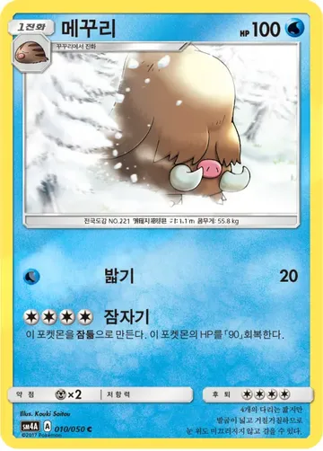 메꾸리 10 $1.04