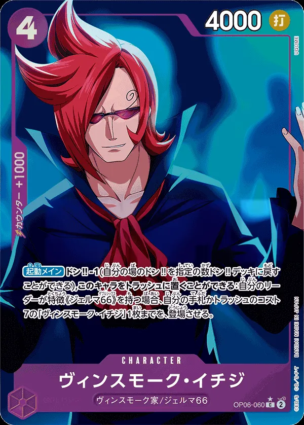 双璧の覇者 일본판 ヴィンスモーク・イチジ OP06-060 · 패럴렐 2 카드 앞면