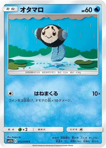 オタマロ 12 ¥93