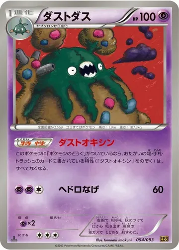 ダストダス 54 ¥1,062