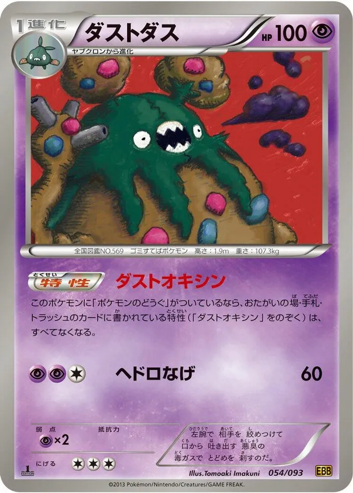 Front of Garbodor 54, EXバトルブースト Japanese