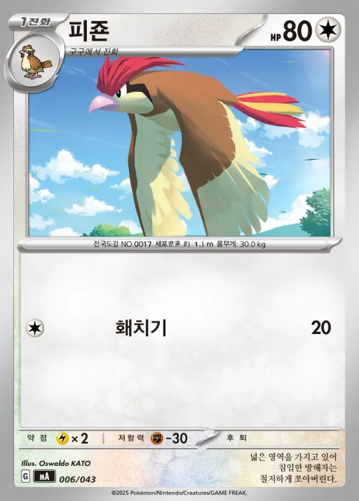 Front of 피죤 6, MEGA 프리미엄 트레이너 박스 MEGA Korean