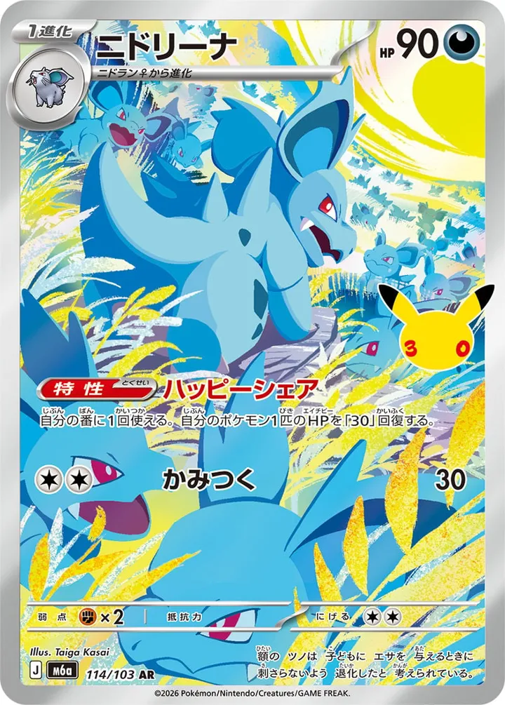 Front of Nidorina 114, 30th CELEBRATION Japanese