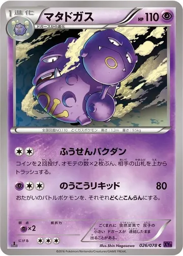 マタドガス 26 ₩3,351