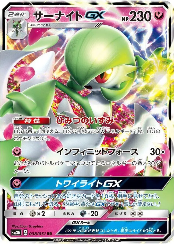 Front of Gardevoir GX 38, 光を喰らう闇 Japanese