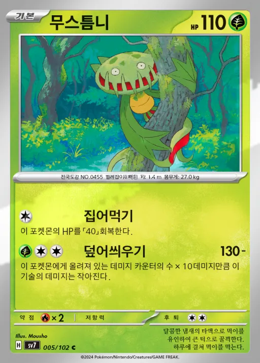 스텔라미라클 韓国語版 무스틈니 5 カード表面