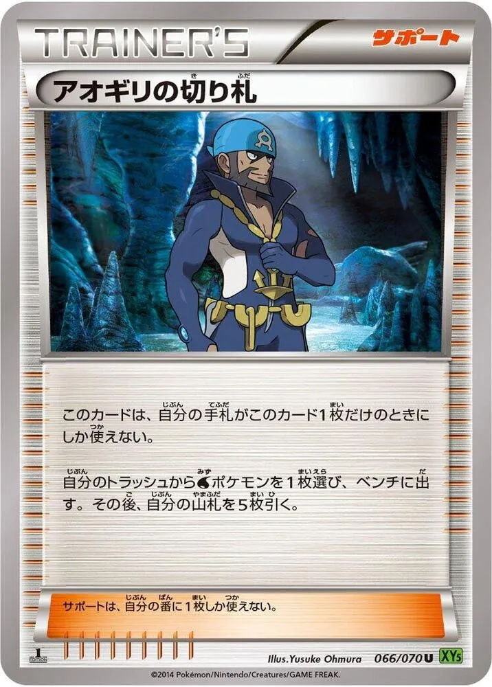 Front of Archie's Ace in the Hole 66, タイダルストーム Japanese