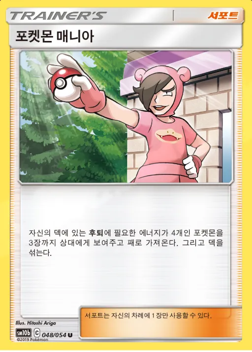 스카이레전드 韓国語版 포켓몬 매니아 48 カード表面