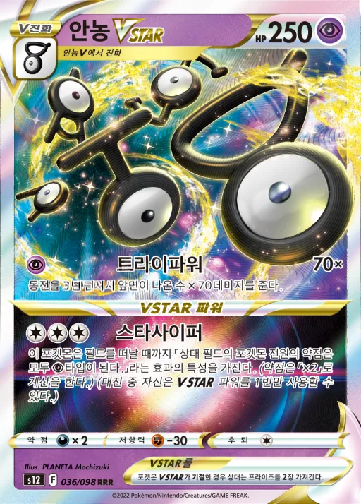 패러다임트리거 韓国語版 안농 VSTAR 36 カード表面
