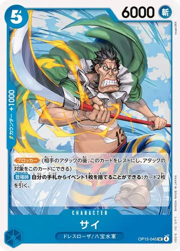 サイ OP15-045 $0.19