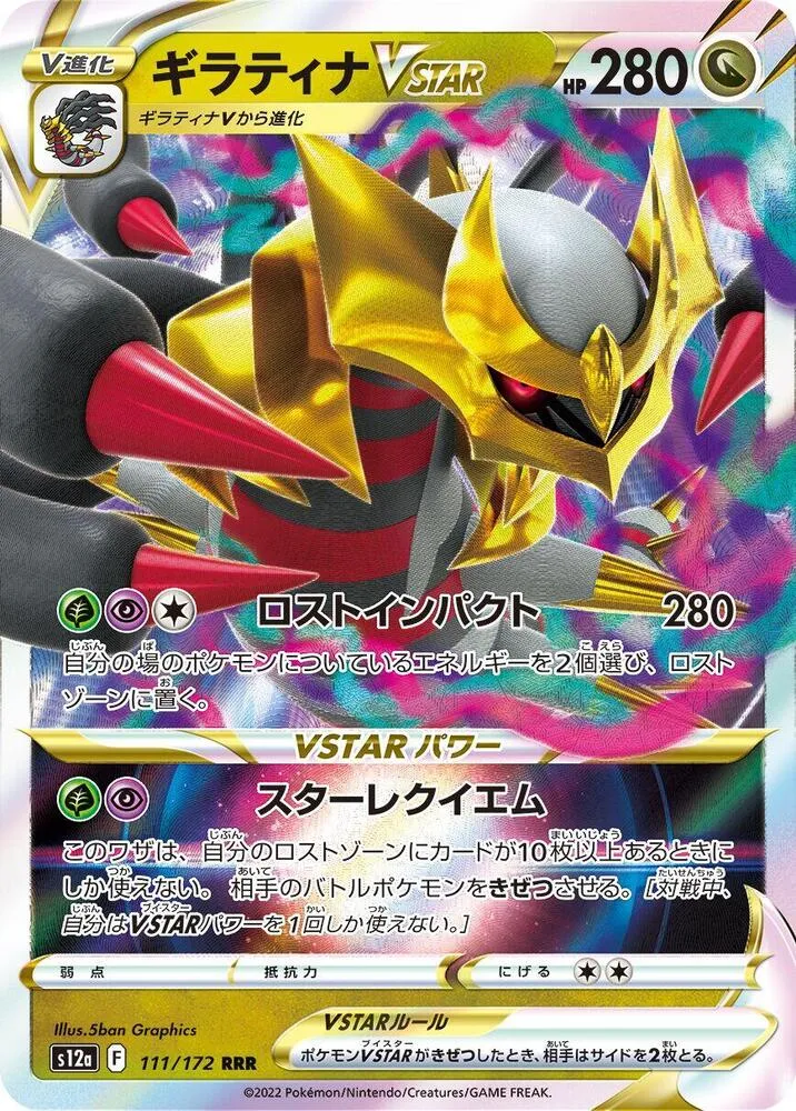 Front of Giratina VSTAR 111, VSTARユニバース Japanese