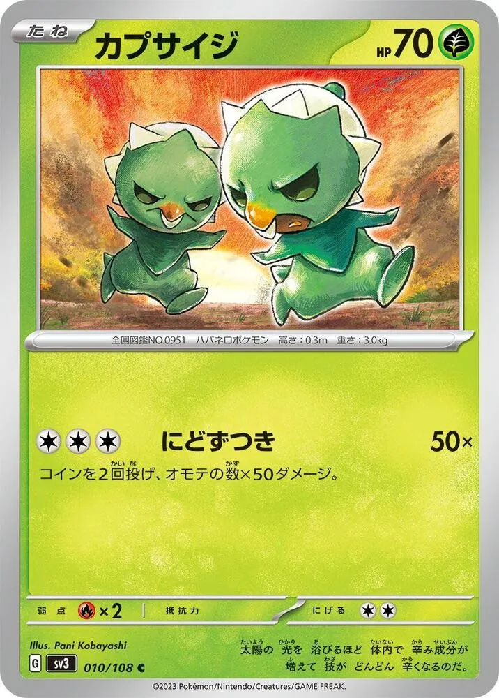 Front of Capsakid 10, 黒炎の支配者 Japanese
