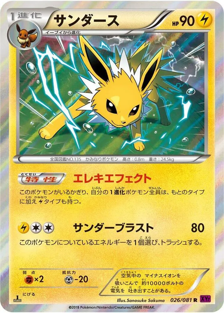 Front of Jolteon 26, バンデットリング Japanese