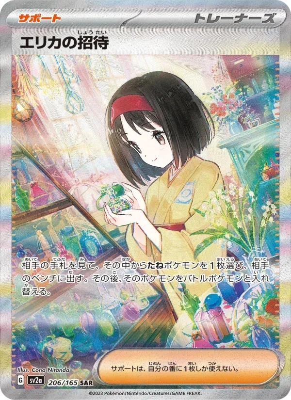Front of Erika's Invitation 206, ポケモンカード151 Japanese