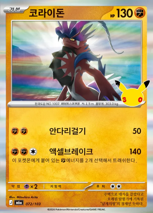 Front of 코라이돈 72, 30th CELEBRATION Korean