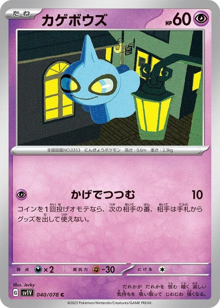 Front of Shuppet 40, バイオレットex Japanese